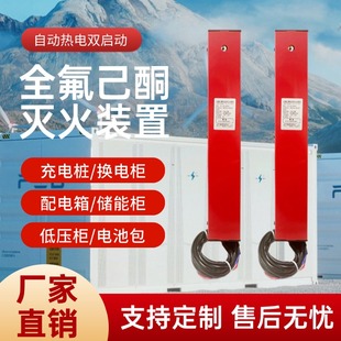 全氟己酮自动灭火装 置锂电池灭火器实验柜配电柜非储压自动灭火贴