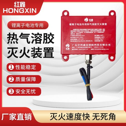气溶胶自动灭火贴气溶胶灭火器自动灭火装置锂电池PACK包自动灭火