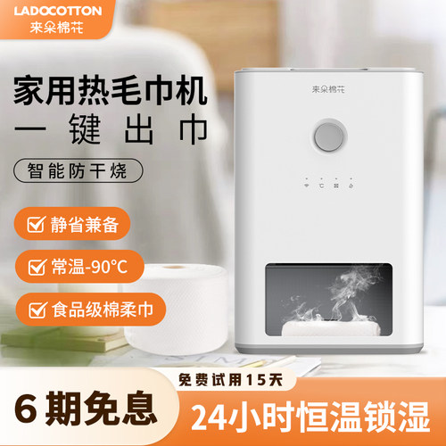 来朵棉花家用速冷热一次性毛巾机