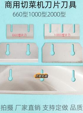 万隆6001000型2000型银鹰商用切菜机海带豆河粉米皮刀片刀具定做