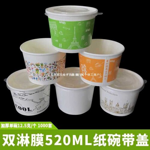 一次性纸碗带盖双淋膜加厚鲜芋仙圆外卖打包盒520ML仙草豆花汤碗