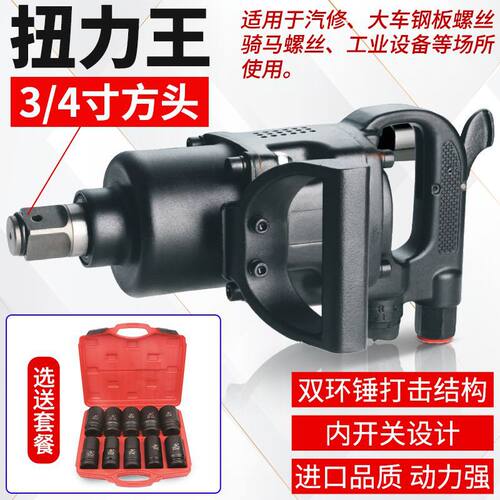 大扭力重型气动风炮扳手