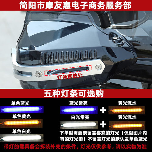 摩托车手把挡风护手罩改装配件