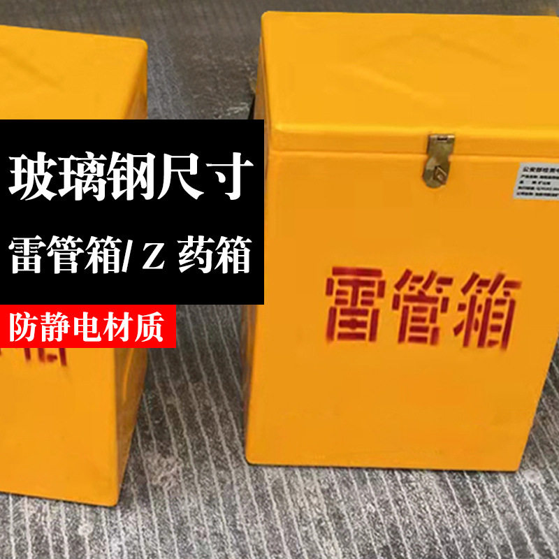 矿用危险品临时储存箱 无静电雷管柜 危险品防护柜 玻璃钢雷管箱,电子元器件市场,电线扎带/束线带,淘宝优惠券,粉丝福利购,淘宝优惠卷