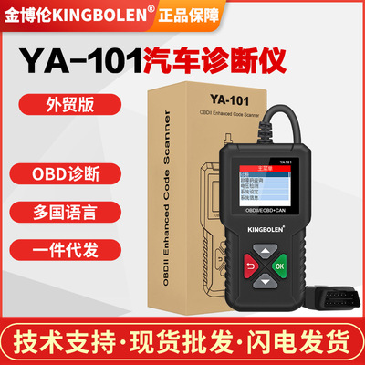 CR3001同款YA-101OBD2汽车故障读码卡汽车诊断仪OBD检测仪版本