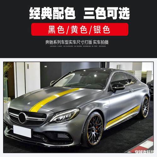 奔驰AMG机盖侧裙拉花改装车贴