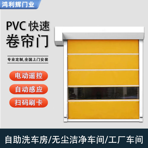 PVC自动感应快速卷帘门