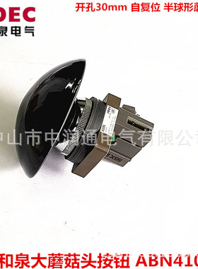 和泉IDEC 30mm 按钮开关 蘑菇头 自复位 ABN410B 黑色 1NO