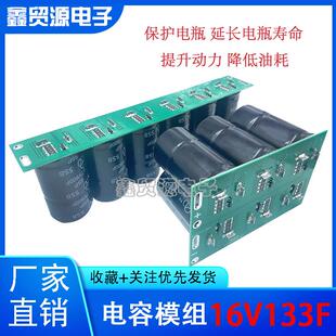 超级法拉电容16V133F并联单模组2.7V800F后备电源器16V提升动力