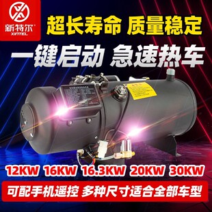 汽车柴暖锅炉燃油24v车载用柴油货车发动机预热器驻车控温加热器