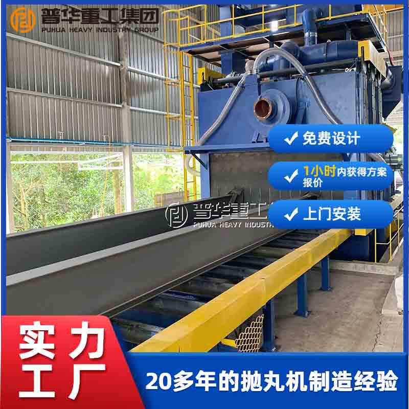 厂家直销辊道通过式抛丸机 专业清理H型钢与钢结构钢板 高效除锈