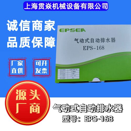 伊普思适用气动自动排水器4分