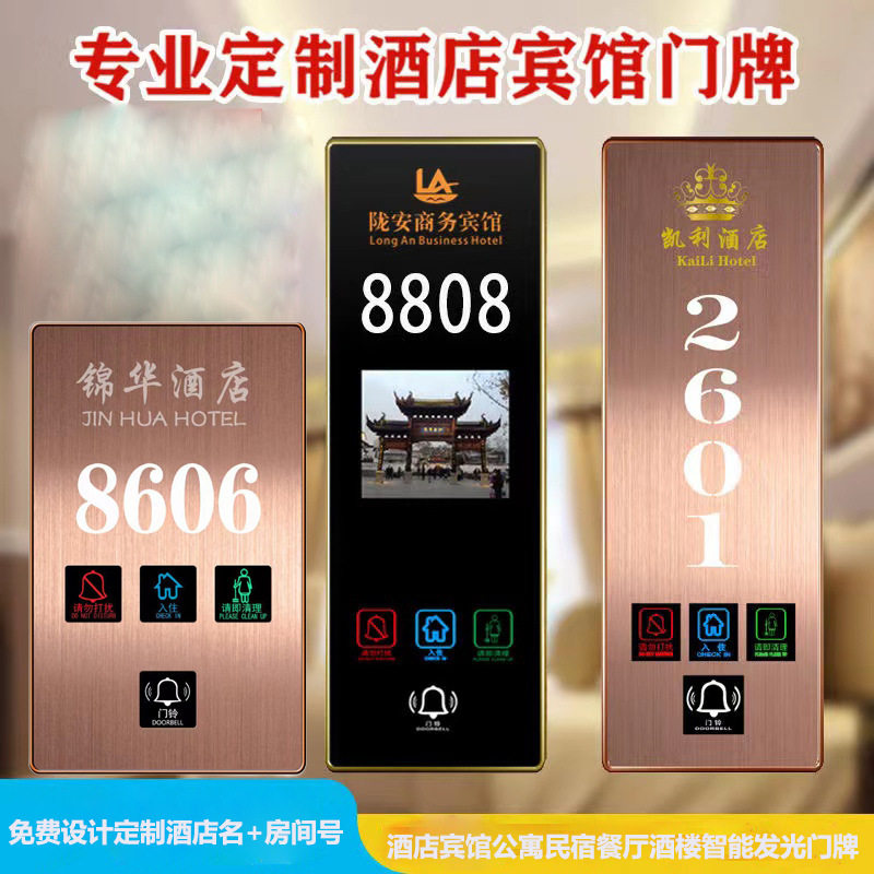 定制高档酒店宾馆发光门牌智能门显 LED触摸房间灯牌门铃清理勿牌