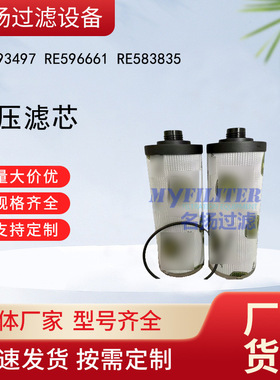 供应RE593497液压滤芯RE596661滤芯RE583835农机滤器