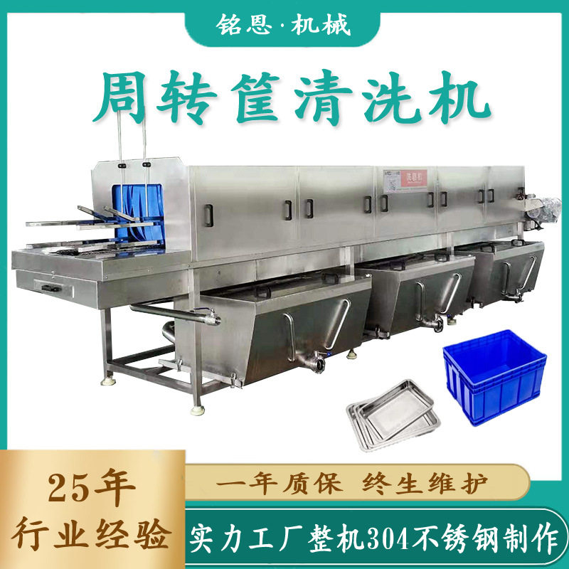 餐盘洗盘机 全自动洗筐机 食品周转筐高压热水清洗设备自动洗筐机