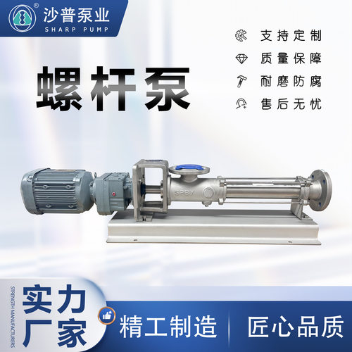 耐驰型304ss污泥加药螺杆泵