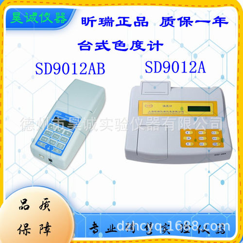 上海昕瑞水质色度计SD9012AB 便携式水质色度检验测试仪