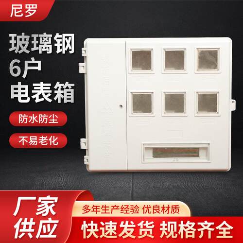 玻璃钢电表箱左右开门6户650*755*160非金属户外配电箱