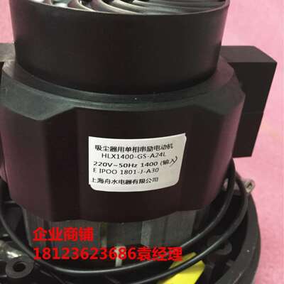 吸尘器用单相串劢电动机1400W上海舟水电器有限公司HLX1400GSA24L