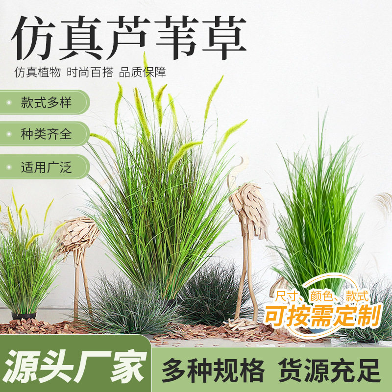 仿真草芦苇狗尾巴草洋葱草大型植物盆景服装店橱窗落地装饰绿植盆