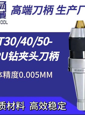 厂家直销NT30/40APU08/13/16 一体式自紧钻夹头刀柄 NT炮塔铣床A