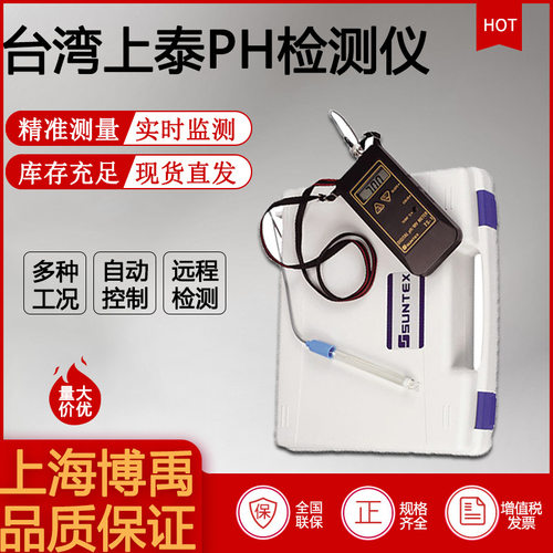 台湾上泰   TS-1酸度计仪表 SUNTEX手提便携式PH/ORP测定仪