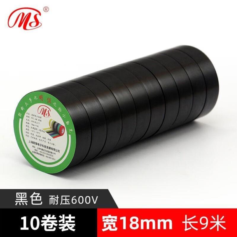 明慎MSPVC电工绝缘胶带电工胶布电气绝缘胶带防水耐压600V1.8CM