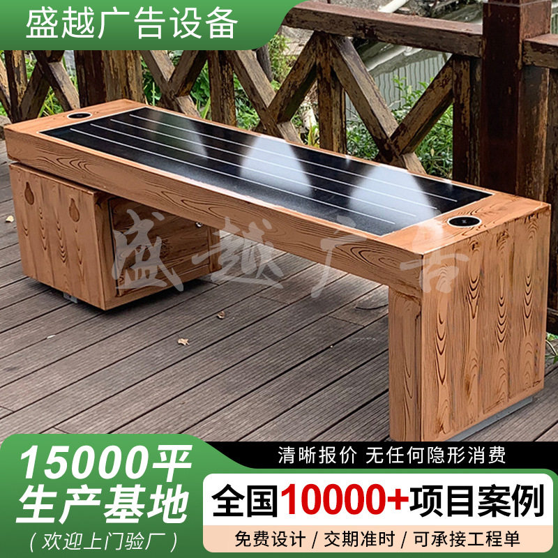 太阳能座椅公园景区太阳能板凳光伏座椅智慧充电座椅音乐座椅