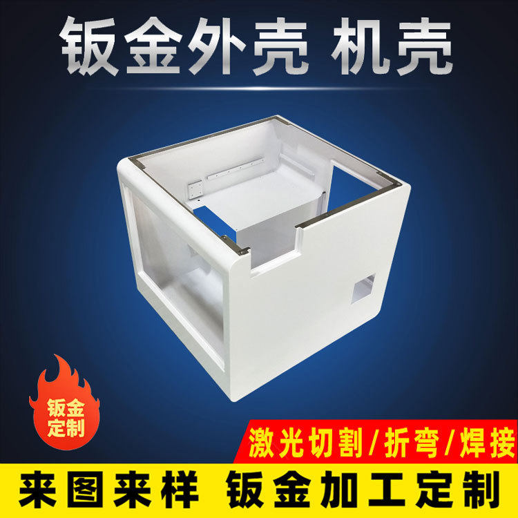 机箱外壳钣金属外壳体自动化设备机壳箱体冲压工五金机器仪器外壳
