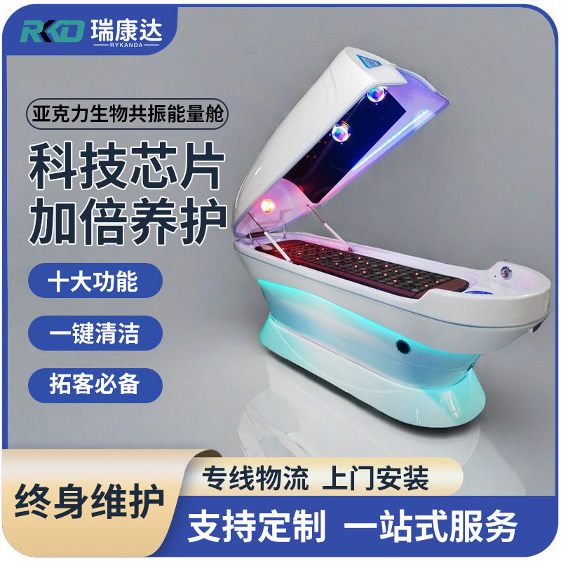人体熵减仪太赫兹能量舱养生舱石墨烯生物共振太空舱理疗汗蒸房