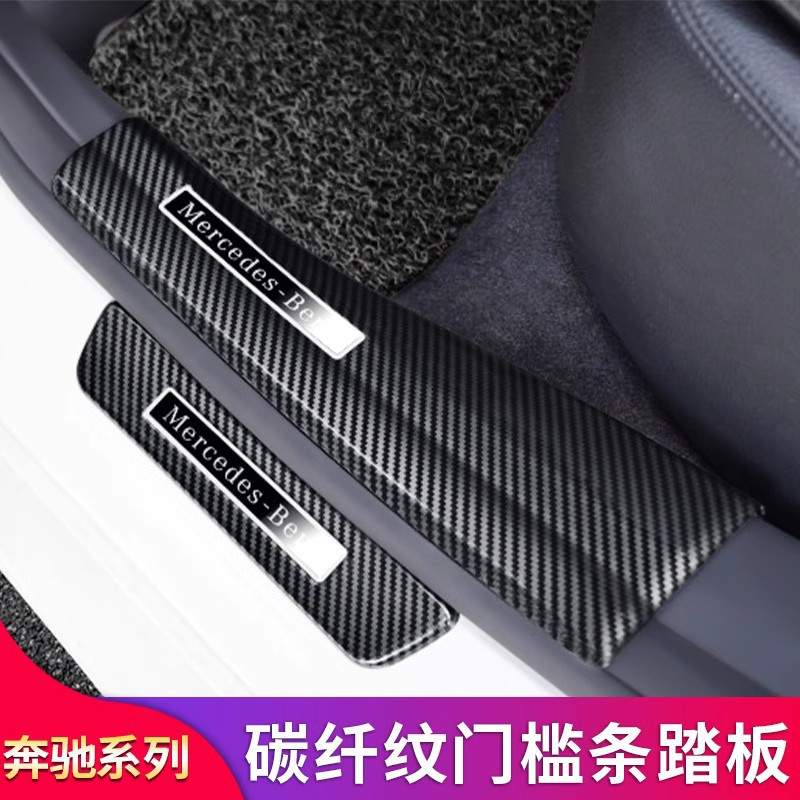 适用奔驰A级B级C级E级GLC GLB GLE 改装车门内外置门槛条门槛踏板