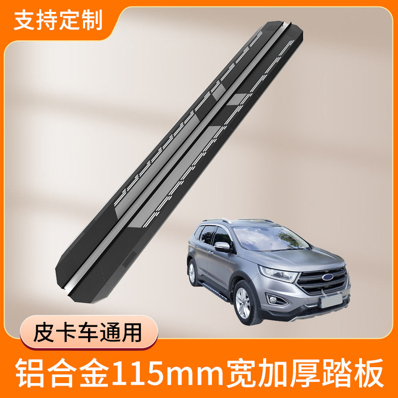 汽车通用铝合金115mm宽加厚踏板汽车侧杠防撞保险杠承重防滑踏板