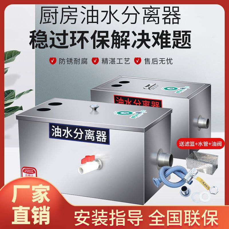 油水分离器厨房餐饮商用小型家用过滤器饭店油污隔油池地埋式外贸