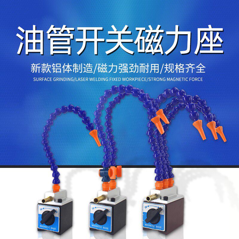 NHKING火花机磁性油座磁铁底座机床附件带开关冷却油管磁力座