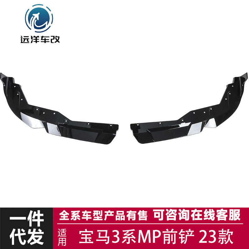适用于宝马3系改装前唇MP前铲尾翼杠前杠小包围