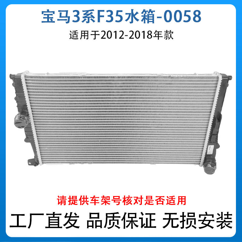 适用于宝马3系F35水箱冷却液冷却器散热器17117600520
