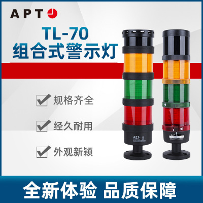 APT（原二工）TL-701声光一体单灯式单色警示灯TL-701LF/b31