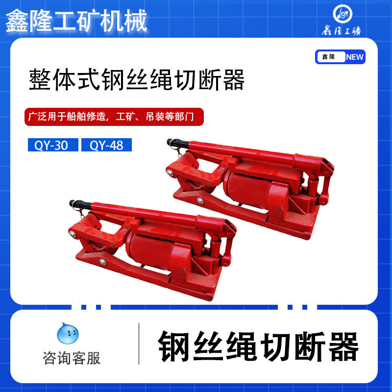 QY48钢丝绳切断器液压钢丝绳切断机钢筋切断器钢丝绳剪断器