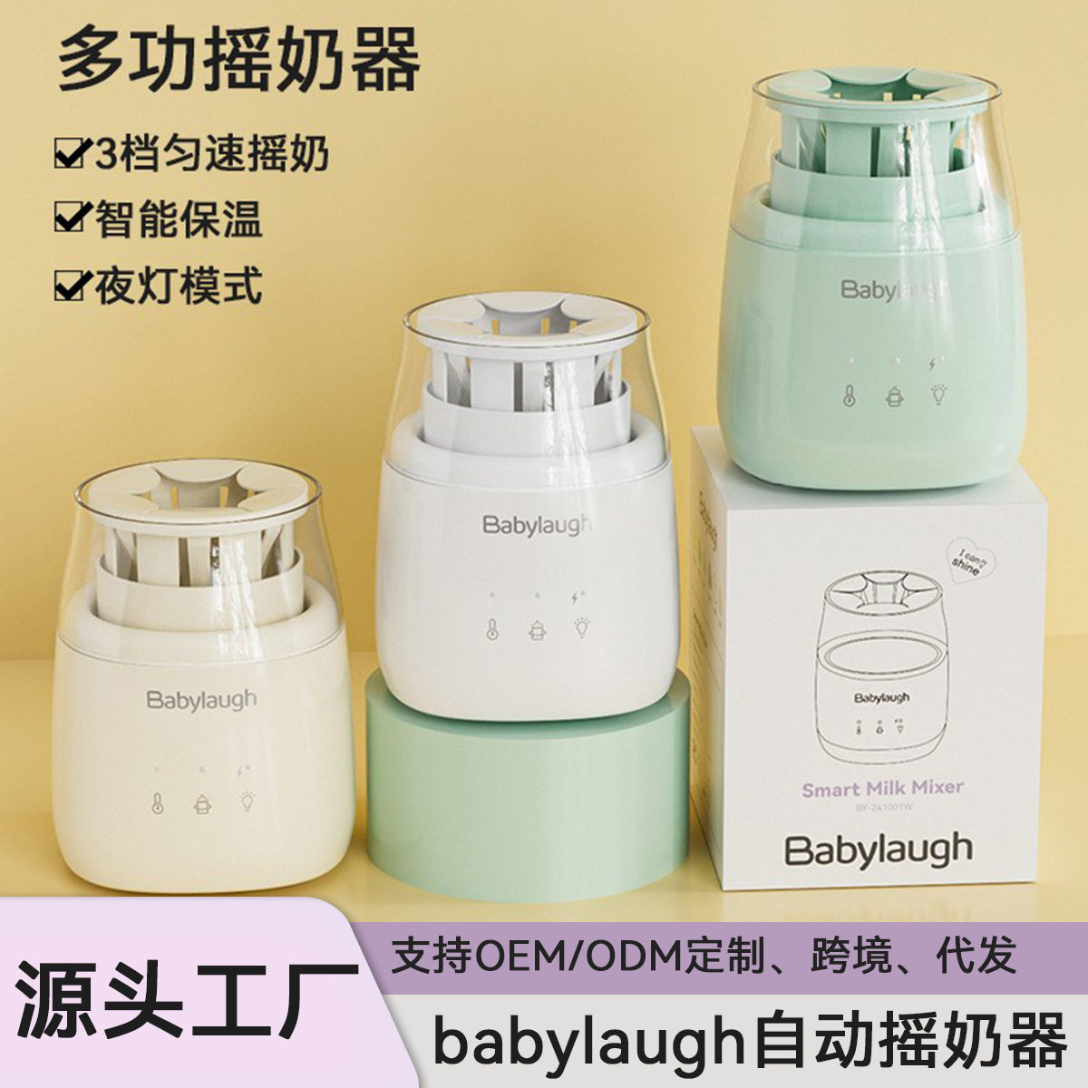 多功能智能恒温摇奶器自动搅拌暖奶二合一婴儿冲奶神器babylaugh