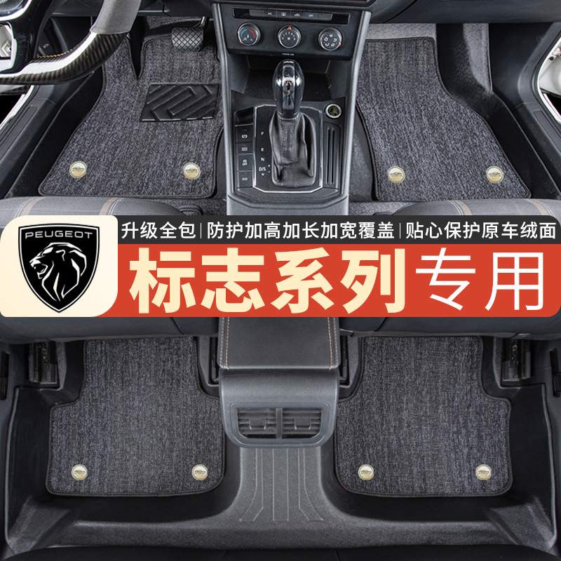 标志全系专用脚垫耐磨加厚高边一体成型全包围环保材质TPE脚踏垫