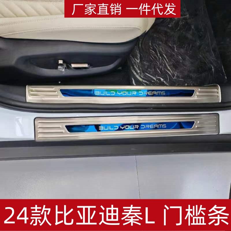 适用于24款比亚迪秦L门槛条后护板改装防刮踏板秦L不锈钢迎宾踏板