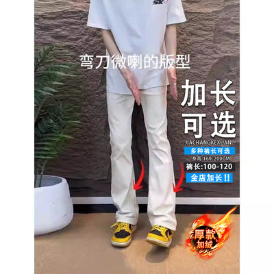 纯白色牛仔裤男款加长美式加绒