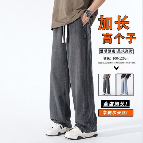 190高个子加长版牛仔裤男