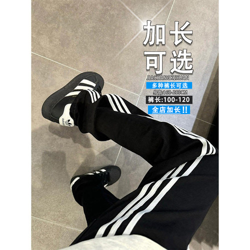 高个子加长cleanfit三条杠裤子男