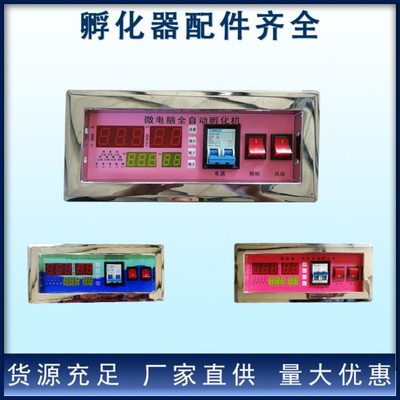 全自动孵化机专用温控仪温控器孵化器温湿度控制器智能小鸡孵化器