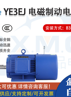 YEJ电磁制动三相电动机1.5/2.2/3/4/5.5kw刹车马达抱闸断电380V卧