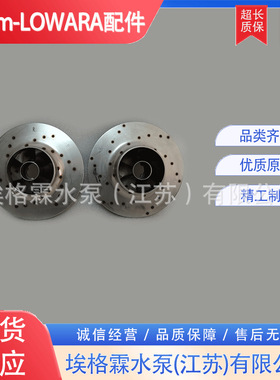 优惠销售赛莱默罗瓦拉LOWARA水泵叶轮15SV07F075T  15SV11F110T