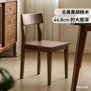 北美黑胡桃木实木餐椅简约家用靠背椅北欧书桌椅黑胡桃木餐桌椅子