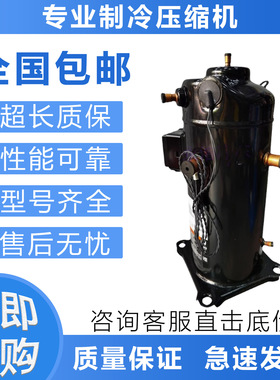 空调制冷压缩机ZRD42KC/ZRD48KC-PFZ-532/TF5/PFJ/TFD