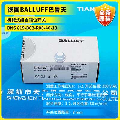 未拆封BNS819-B02-R08-40-13德国BALLUFF巴鲁夫机械式限位开关